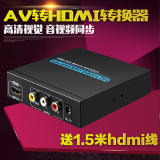 AV转HDMI转换器带音频高清cvbs/RCA转HDMI转换线电视盒接口1080P