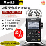 SONY/索尼PCM-D100国行高清专业线性录音笔mp3无损音乐播放器DSD