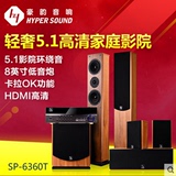 HYPER SOUND/豪韵 SP-6360T高清HDMT5.1家庭影院音响套装客厅音箱