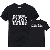 陈奕迅 EASON'S LIFE演唱会服 演唱会歌迷服男女款短袖纯棉T恤