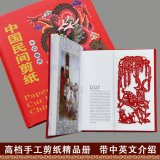 中国风特色礼品送老外 手工艺品精致小礼物 十二生肖大剪纸画册