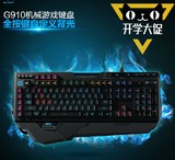 包邮 正品国行罗技G910 RGB背光游戏机械键盘超越黑寡妇幻彩版