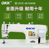 OKK工业缝纫机电脑平车电动缝纫机工业平缝机自动直驱平车特价