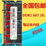Ramaxel联想记忆科技DDR2 667 5300 2G笔记本内存条 兼容533
