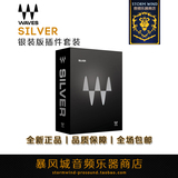 正版盒装WAVES SILVER 银装版效果器插件包