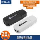 悦智人心 A359升级版蓝牙音频接收器USB车载适配器无线音响4.0
