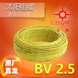 VGFC工厂直发南平太阳牌电线BV2.5平方单芯线家装电线电缆 指定运