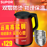 Supor/苏泊尔 SWF15V1-150电水壶双层保温电热水壶正品304不锈钢
