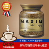 日本代购AGF MAXIM高品质速溶咖啡粉现磨无糖原味烘焙纯黒瓶装80g