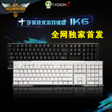 I-ROCKS艾芮克官方正品IK6游戏USB机械键盘手感MISS水晶透明键盘