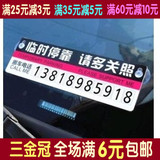 K202红色汽车临时停车牌提示牌停车卡电话牌号码停靠牌留言告示牌