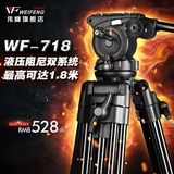 伟峰WF-718专业摄像摄影机1.8米三脚架 便携单反DV液压阻尼云台