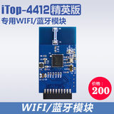 迅为iTOP-4412精英版专用SDIO接口WIFI/蓝牙模块