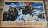 文革时期 毛主席伟人宣传画 复古壁画\文革海报\红军不怕远征