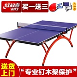 DHS红双喜乒乓球台球桌 室内标准比赛球桌子小彩虹乒乓球台T2828