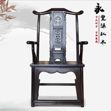黑檀圈椅红木家具中式中式明清仿古太师椅 实木办公官帽椅