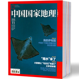 【7元/本】中国国家地理杂志2014年8本打包3-8/11/12月旅游过期刊
