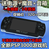 索尼PSP3000正品游戏机高清4.3寸触摸屏MP5 PSP掌机MP4/3播放器
