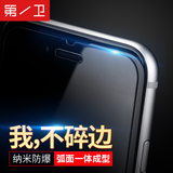 第一卫 iphone6s钢化膜苹果6手机纳米防爆4.7防指纹ipone高清刚化