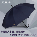 天堂伞超大雨伞 双人长直柄弯钩商务晴雨伞可定做logo印刷广告伞