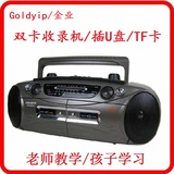 Goldyip/金业GP-9903UC收录机录音机 插U盘TF卡双卡磁带usb播放机