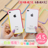 韩国撞色 苹果4手机壳iphone4/4s边框式 DIY组合保护套防摔创意