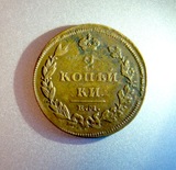 1811年沙俄2戈比拿破仑战争卫国战争爆发前夕发行哈巴克鉴定硬币