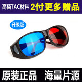 高清红蓝3d眼镜手机电脑专用3D眼镜电视通用 暴风影音三D立体电影