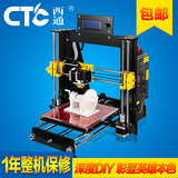西通CTC 3d打印机 DIY套件 高精度3d 玩具 家用3D DIY3d打印机