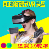 虚拟现实眼镜暴风魔镜3代3D视频智能眼镜电脑手机电影游立体包邮