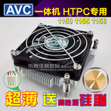 AVC 铜芯一体机1150超薄cpu散热器 1155温控HTPC风扇 1U服务器ITX