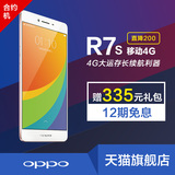 OPPO R7S大电池长续航4G大运存大屏双卡移动4G 云南地区专卖