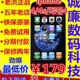 【老洪正品】Apple/苹果 iPhone 4手机 原装无锁苹果4s移动联通版