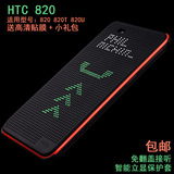 htcd820u保护套htcdesire820手机套翻盖820t智能皮套us外壳4g立显