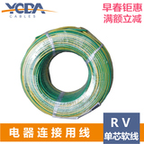 永达 国标RV0.5/0.75/1/1.5/2.5/4/6/10平方单芯纯铜超软连接电线
