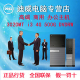 戴尔DELL 台式机商用办公电脑 3020MT/SFF I3-4160/4G/500G/RW