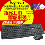 送8G优盘包邮罗技MK235无线键盘鼠标套件键鼠套装台式机笔记本