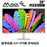 玛雅/MAYA PI2370D PI2370DW超薄AH-IPS苹果屏23寸液晶显示器