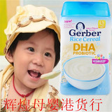 香港代购  进口美国嘉宝米粉1段益生菌DHA 进口婴儿辅食宝宝米糊