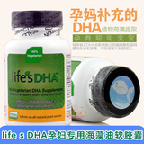 美国正品代购 lifesdha全植物孕产妇海藻油 孕妇营养保健品