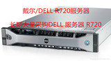 戴尔/DELL R720服务器 出售 回收DELL R720 服务器硬盘 回收