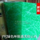 羊皮纸1.2宽PVC胶片绿色仿透光云石纹 装修吊顶花格灯罩材料 按米