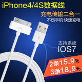 苹果4数据线 iphone4手机数据线 4s冲电器头线 I4快速充电线 包邮