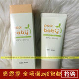 日本代购 现货干燥宝宝救星太阳油脂PAXBABY婴儿润肤 面霜敏感肌