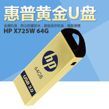 hp惠普x725w 64g u盘 3.0防水金属USB3.0高速个性商务U盘 upan