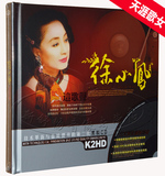 徐小凤金曲精选正版cd天涯歌女黑胶无损汽车载cd老歌音乐光盘唱片