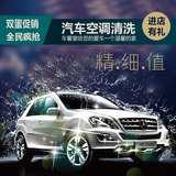【车馨堂爱车养护】汽车空调深度清洗 汽车美容服务 北京实体服务
