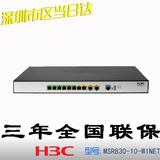 全国联保 H3C 新华三MSR830-10-WINET 4WAN+6LAN企业级VPN路由器