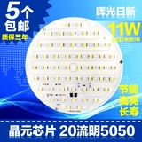 改装板特价11W led吸顶灯光源改造灯板 LED节能改造灯板LDE吸顶灯