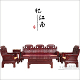 中式客厅实木家具 红木家具沙发  非洲酸枝木 非酸 如意象头 沙发